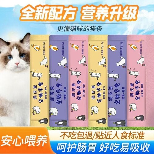 猫咪零食100支整箱补水增肥发腮