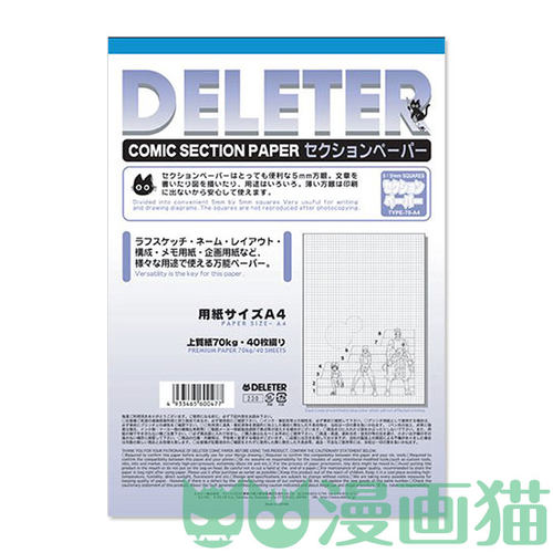 日本网格书法练习动漫人设A4B4