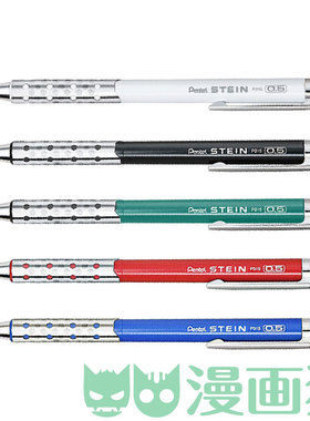 日本Pentel派通 STEIN绘图自动铅笔/素描铅笔/金属握柄 0.5 P315