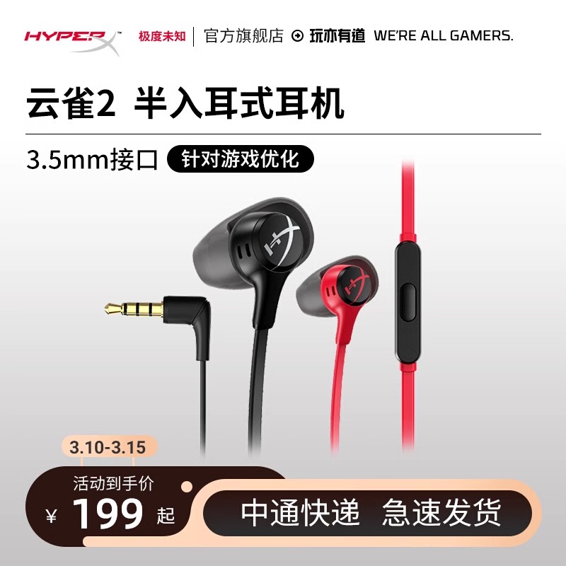 HyperX极度未知 云雀2有线耳机 半入耳式FPS电竞游戏 电脑耳麦