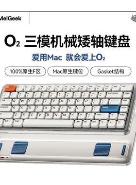 MelGeek O2无线三模机械矮轴键盘苹果笔记本电脑Mac办公专用