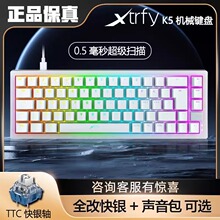 Xtrfy K5机械键盘K5 V2游戏电竞客制化热插拔RGB TTC快银68键盘