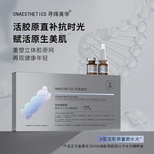 【复配水光】童颜水光活胶原水光原液面部精华液水光微针胶原精华