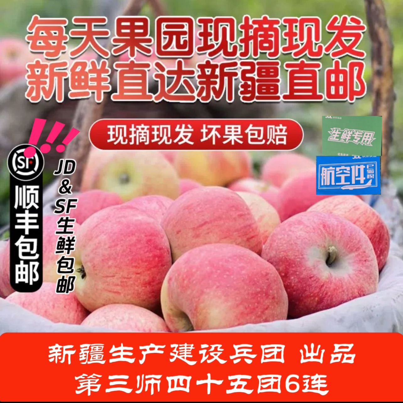 丝路新特新疆正宗苹果喀什红富士冰糖心阿克苏精品果果园直发顺丰