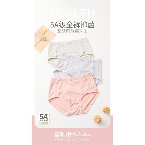 包邮普利诗莫代尔棉透气女三角裤