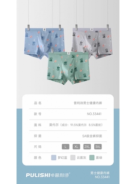 包邮普利诗内裤木代尔33441/33342/33422/33350/33456男平角裤