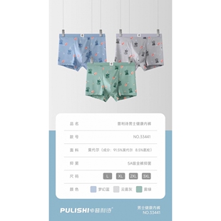 包邮普利诗内裤木代尔33441/33342/33422/33350/33456男平角裤