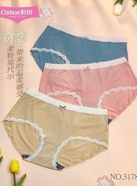包邮彩田165码木代尔31785/36172/32651/32705/15376内裤