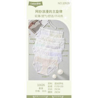 包邮彩田170码上冰丝内裤