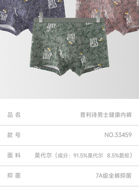 包邮普利诗男木代尔内裤33459/33458/33457