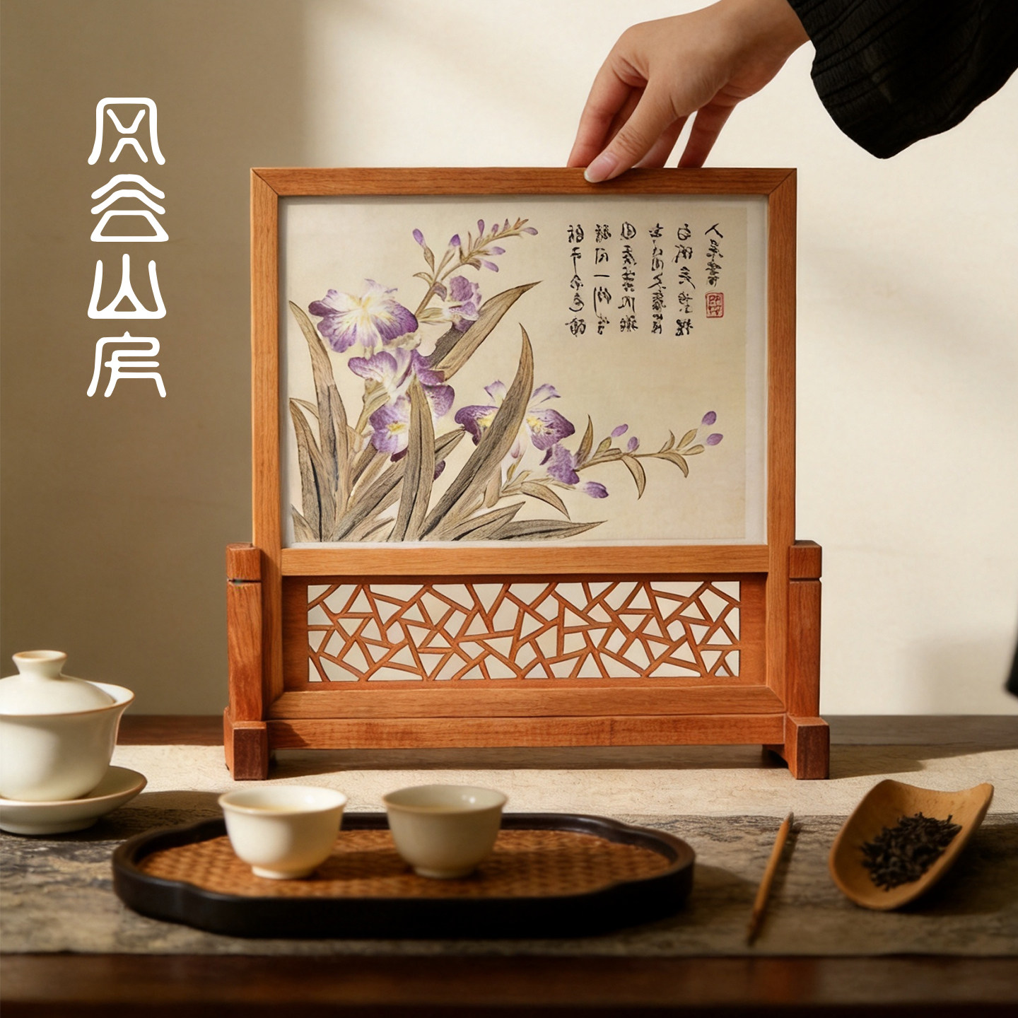 风谷山房实木中式小屏风桌面摆件图片
