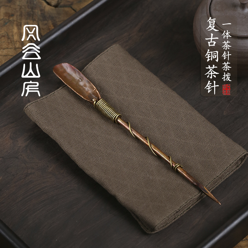 手工铜制茶针茶拨一体复古茶道配件茶匙铲导茶投茶器分茶饼茶刀