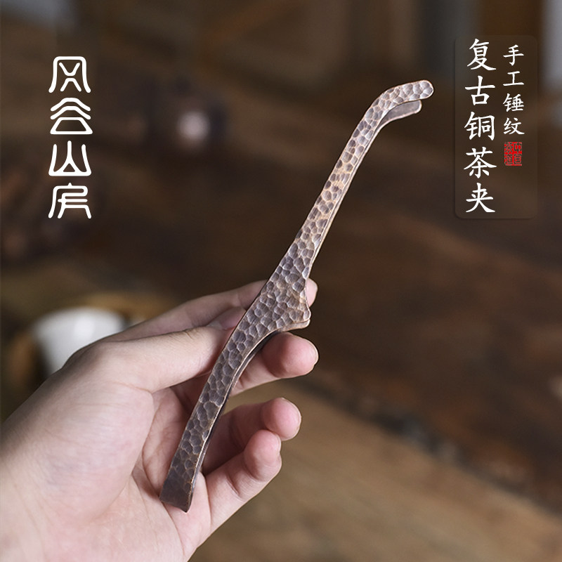 中式手工锤纹铜茶夹茶道六君子配件防滑防烫茶镊子水盂洗功夫茶