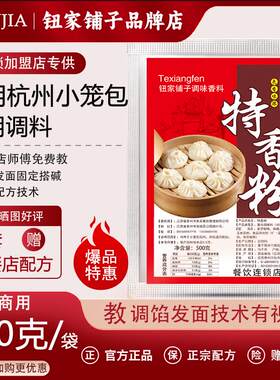 肉馅调味料杭州小笼包调料灌汤包