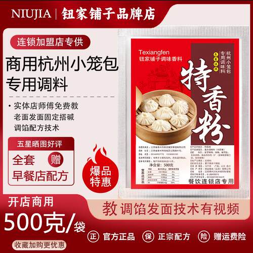 肉馅调味料杭州小笼包调料灌汤包
