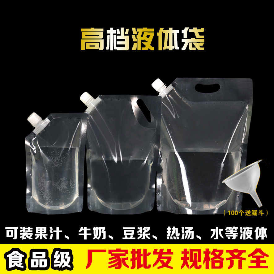 2斤3斤手提杂粮啤酒果汁饮料牛奶液体透明自立汤料吸嘴外卖打包袋