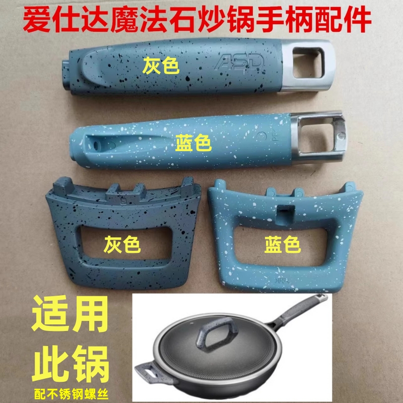 爱仕达魔法石炒锅把手原厂手柄