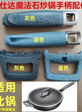 爱仕达魔法石炒锅手柄CL28F1Q CL30F1Q CL32F1Q-GY -BU炒锅手把