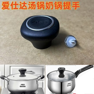 爱仕达汤锅奶锅炒蒸锅钮小银圈玻璃盖钮通用提柄把手配件原厂把手