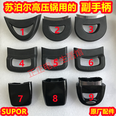 苏泊尔高压锅侧耳副耳小手柄