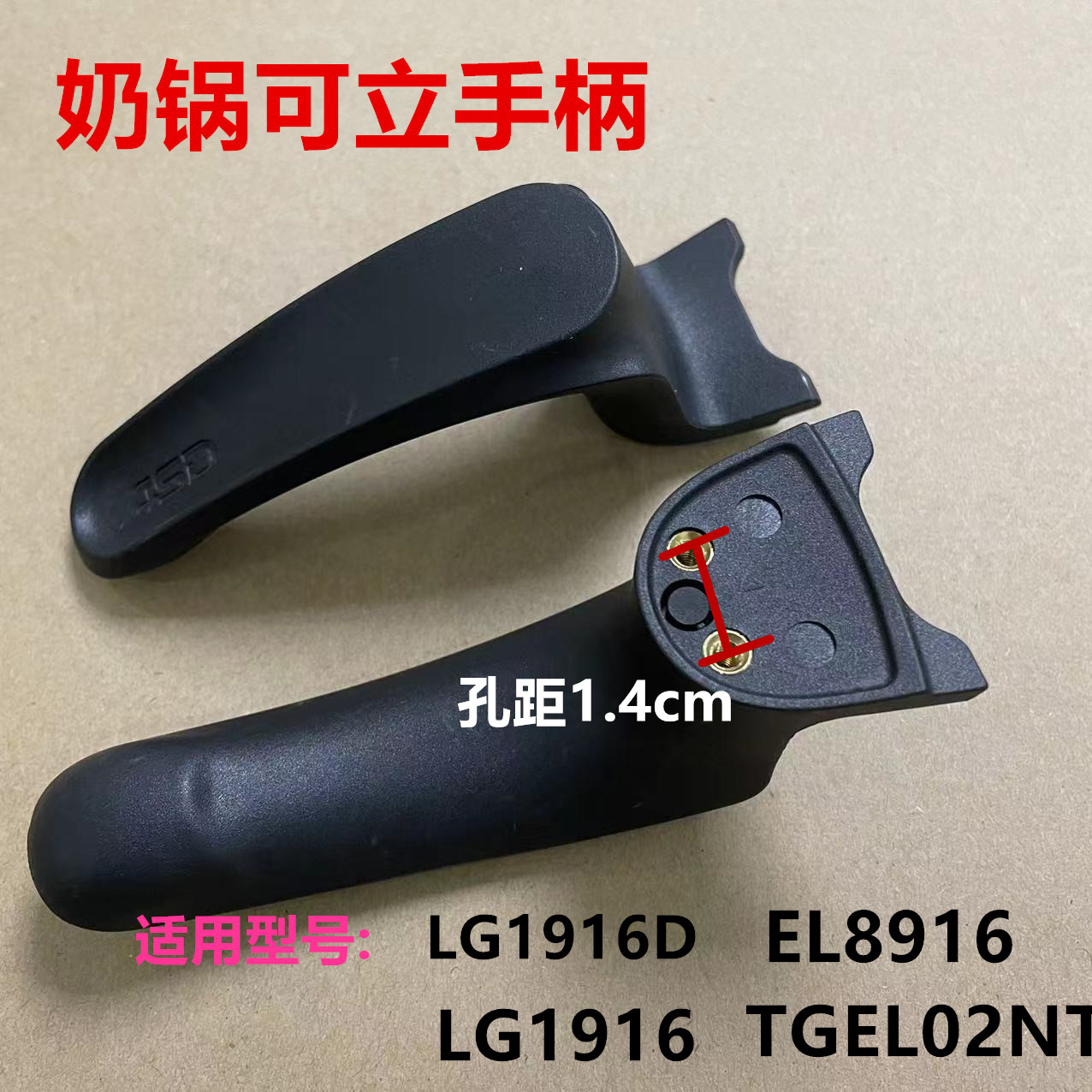 爱仕达汤奶锅可立盖手柄LG1916/LG1916D/EL8916锅盖把手原厂配件图片