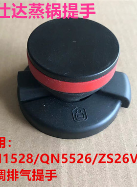 爱仕达蒸锅提手QV1526 QV1528 QV1530锅盖提手把手汤锅把配件原厂