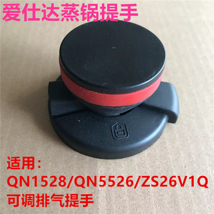 爱仕达蒸锅提手QV1526 QV1528 QV1530锅盖提手把手汤锅把配件原厂
