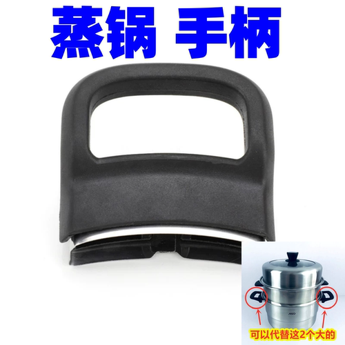 适用爱仕达蒸锅提手通用爱仕达汤锅手柄QN1534 1532蒸笼扶手耳朵
