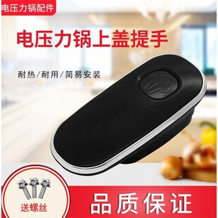 C20 50C20 50C23上盖把手提手手柄 60C81 适用九阳电压力锅50C81