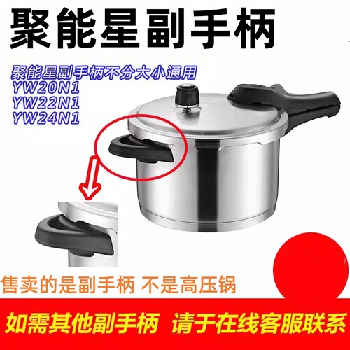 适用苏泊尔聚能星高压锅副耳侧耳