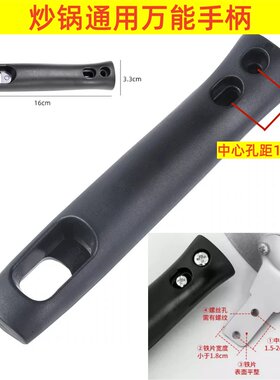通用炒锅把手手柄炒菜铁锅手把柄配件防烫万能雪平锅炒勺把手锅具
