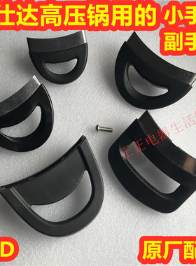ASD爱仕达小手柄 压力锅副手柄原装高压锅小把手锅耳朵扶手短手柄