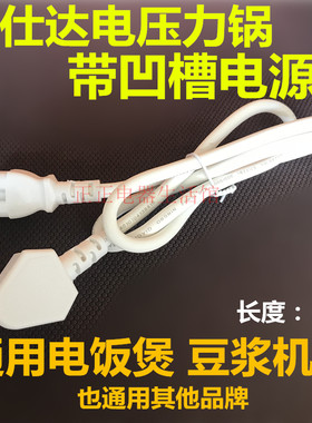 asd/爱仕达电压力锅配件线电源线