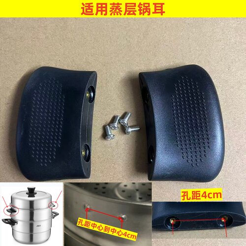 适用爱仕达蒸锅蒸层配件锅耳副耳耳朵提手锅把汤锅炒锅孔距4cm
