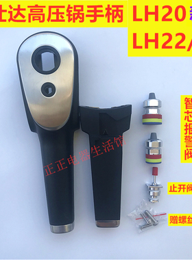 爱仕达高压锅手柄新款LH20 LH22/24 D1818手把YS20D1WG YS22D1WG