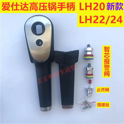 新款爱仕达手柄LH22-24D1818