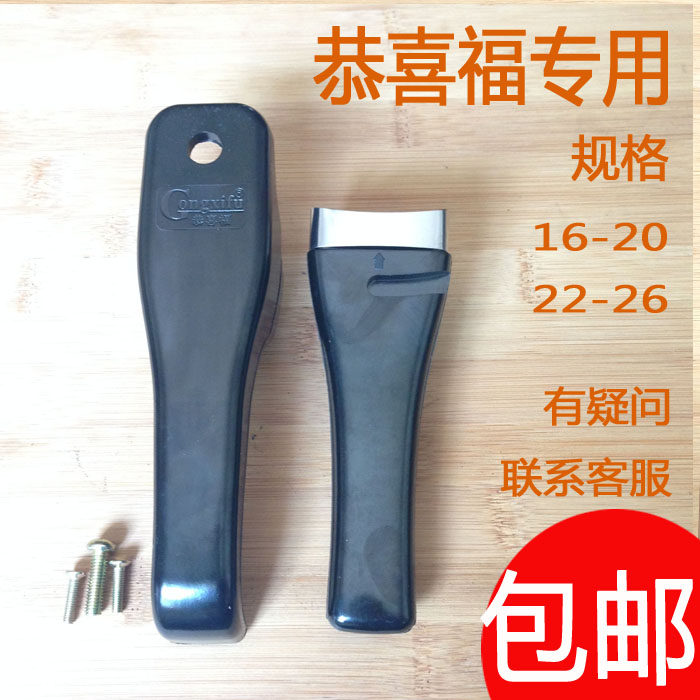 恭喜福高压锅手柄家尔乐压力锅把手16-20 22-26 28-32高压锅配件图片