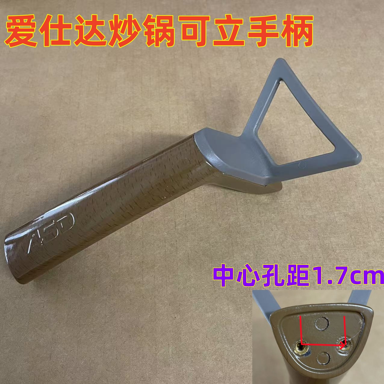 爱仕达炒锅可立手柄原厂