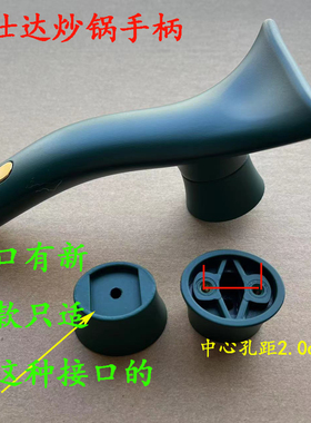 爱仕达晶石炒锅盖手柄CL26V3Q/28V3Q/30V3Q/32V3Q可立提手把底座