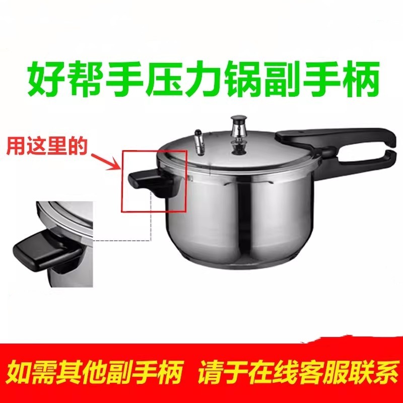 适用苏泊尔好帮手压力锅副手柄高压锅小手把副耳朵小手柄配件侧耳