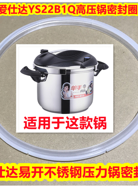 爱仕达易开压力锅密封圈旋扣高压锅硅胶圈YS22B1Q皮圈DS22-6.0-80
