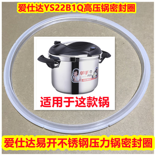 爱仕达易开压力锅密封圈旋扣