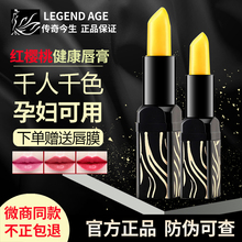 传奇今生红樱桃唇膏专柜Legend 润健康变色口红正品 age防干裂保湿
