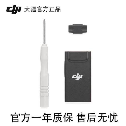 DJI大疆4G增强图传模块二