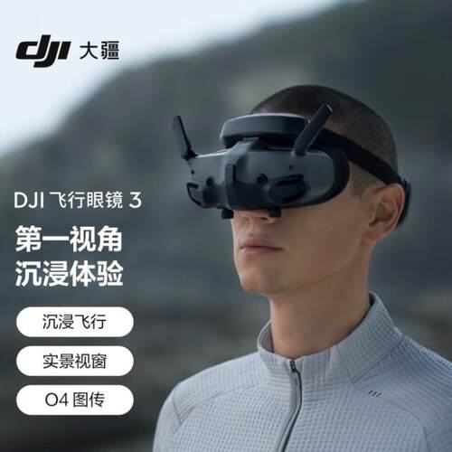 DJI大疆Goggles3配件支