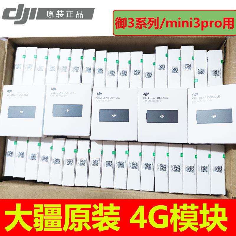 大疆御3/minpro模块4G加图片