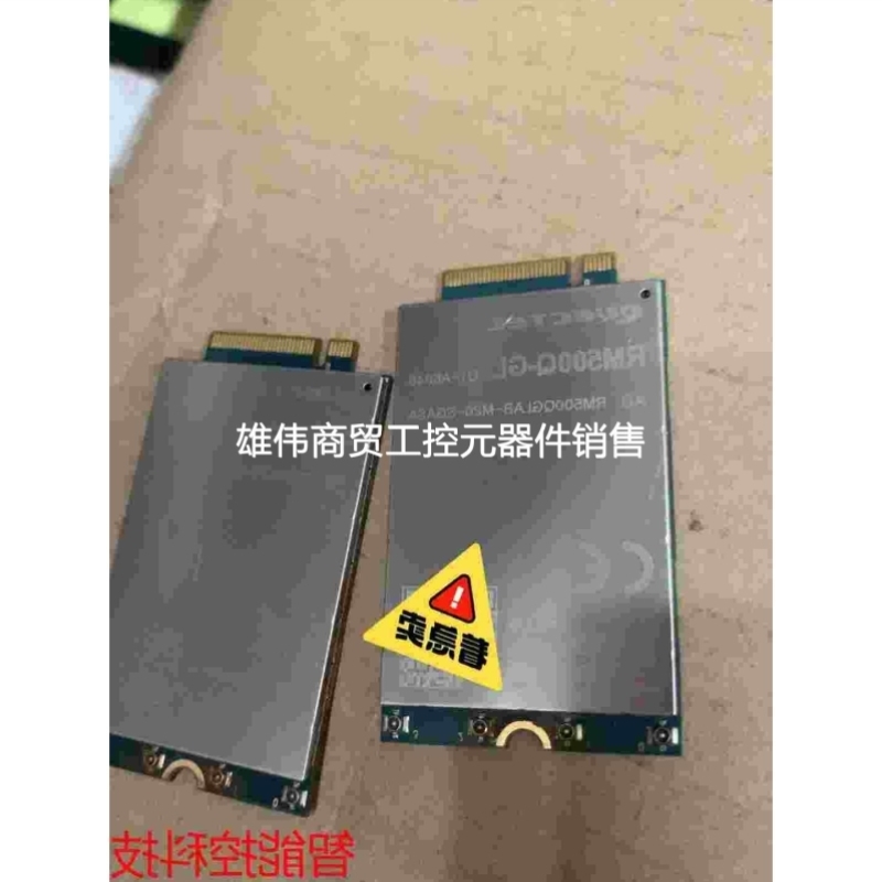 议价移远通信5G模块RM500Q-GL 两个 CN一个 共三