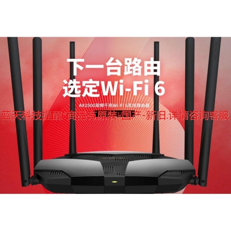 水星 幻影路由 X156G AX1500双频千兆Wi-Fi【议价】