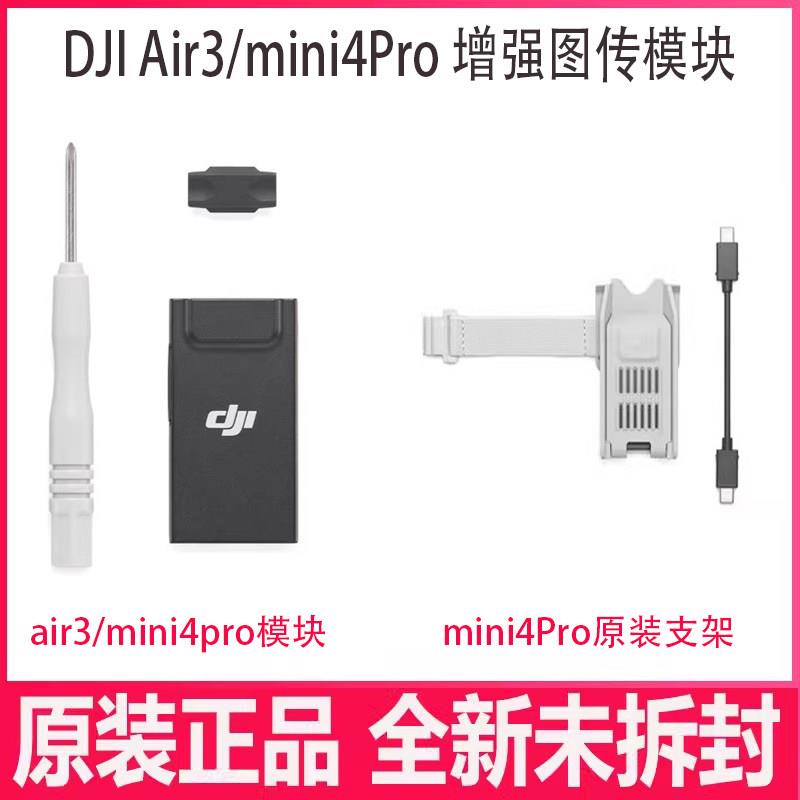 大疆mini4pro/A3S增强图图片