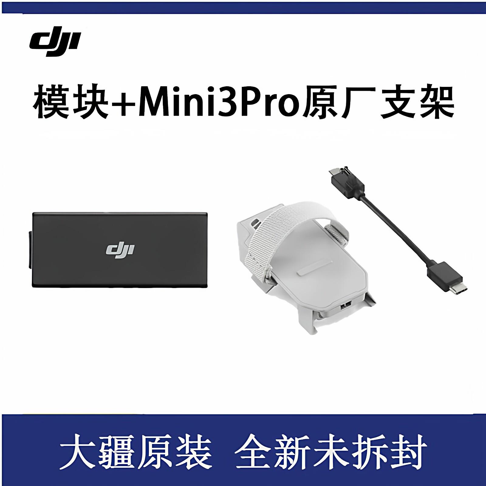 大疆Mini3pro4g模块迷你图片